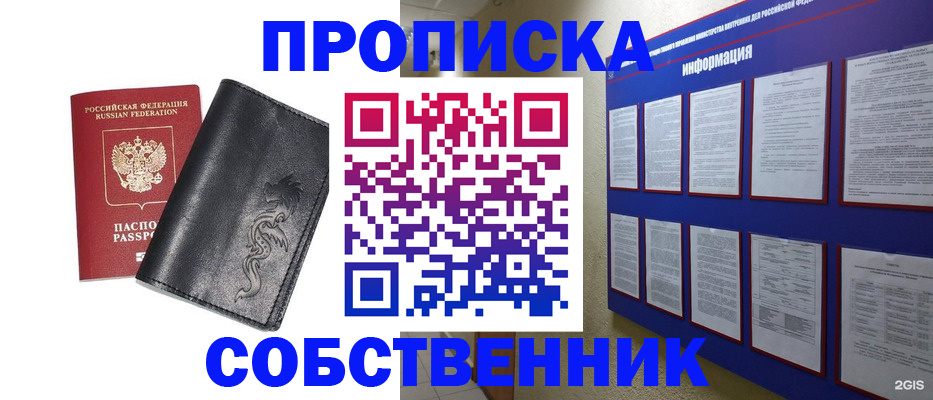 временная прописка в Лабинске