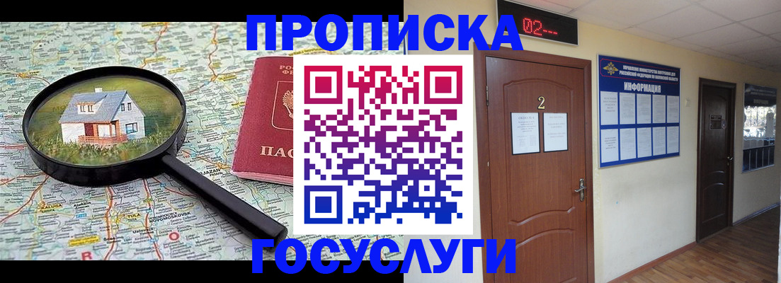 временная регистрация для школы в Лабинске